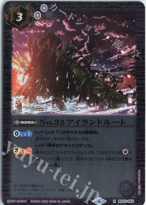 R No.32 アイランドルート(UH35収録/2022年度) | 買取 | [UH35]バトルスピリッツウエハース 戦国争嵐 | バトルスピリッツ