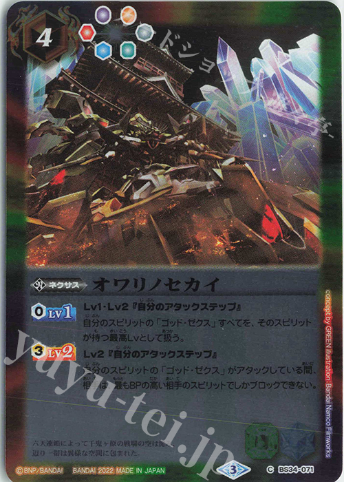 C オワリノセカイ(UH35収録/2022年度) | 買取 | [UH35]バトルスピリッツウエハース 戦国争嵐 | バトルスピリッツ