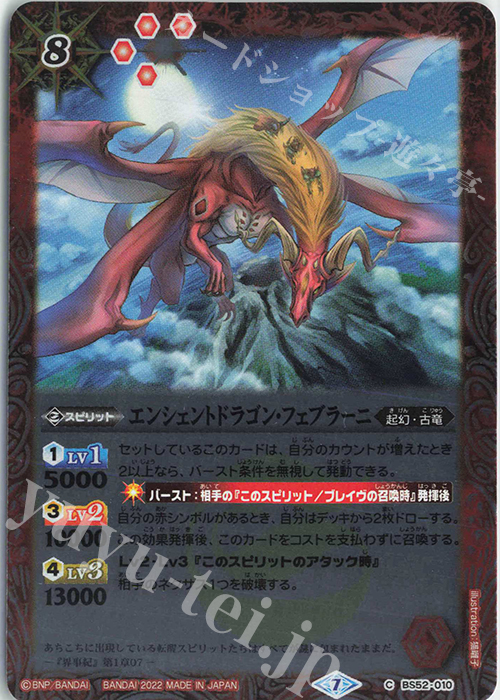 C エンシェントドラゴン・フェブラーニ(UH35収録/2022年度) | 買取 | [UH35]バトルスピリッツウエハース 戦国争嵐 | バトルスピリッツ
