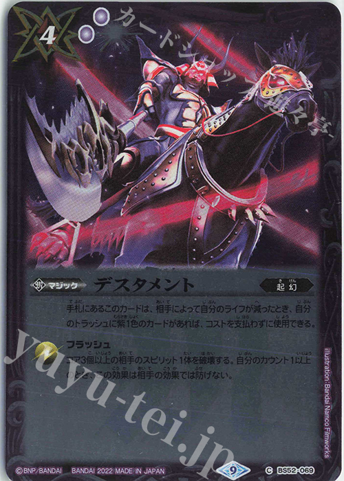 C デスタメント(UH35収録/2022年度) | 買取 | [UH35]バトルスピリッツウエハース 戦国争嵐 | バトルスピリッツ