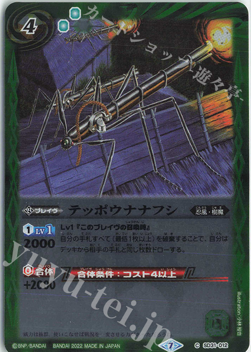C テッポウナナフシ(UH35収録/2022年度) | 販売 | [UH35]バトルスピリッツウエハース 戦国争嵐 | バトルスピリッツ