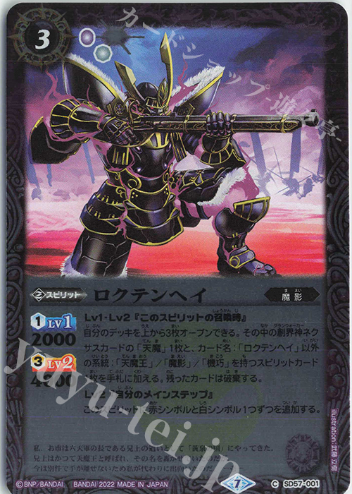 C ロクテンヘイ(UH35収録/2022年度) | 販売 | [UH35]バトルスピリッツウエハース 戦国争嵐 | バトルスピリッツ