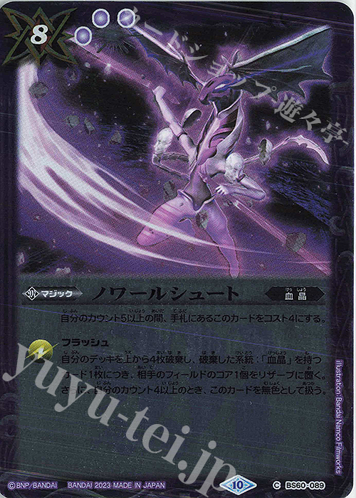 C ノワールシュート(UH36収録/2023年度版) | 販売 | [UH36]バトルスピリッツ ツインウエハース 15thメモリアル | バトルスピリッツ