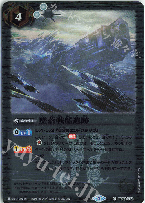 C 墜落戦艦遺跡(レリーフ加工/UH36収録/2023年度版) | 販売 | [UH36]バトルスピリッツ ツインウエハース 15thメモリアル | バトルスピリッツ