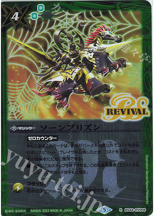 【傷】 R ソーンプリズン(レリーフ加工/UH36収録/2023年度版) | 販売 | [UH36]バトルスピリッツ ツインウエハース 15thメモリアル | バトルスピリッツ