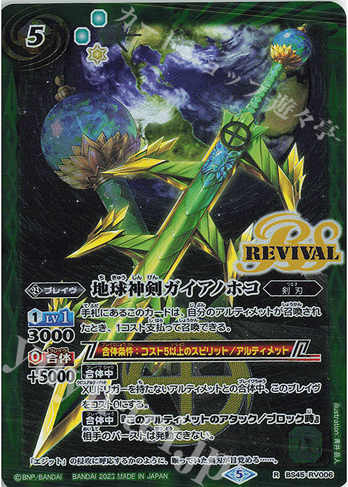 R 地球神剣ガイアノホコ(レリーフ加工/UH36収録/2023年度版) | 買取 | [UH36]バトルスピリッツ ツインウエハース 15thメモリアル | バトルスピリッツ