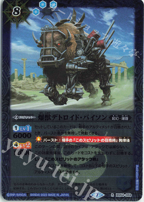 【傷】 R 爆獣デトロイド・バイソン(レリーフ加工/UH36収録/2023年度版) | 販売 | [UH36]バトルスピリッツ ツインウエハース 15thメモリアル | バトルスピリッツ