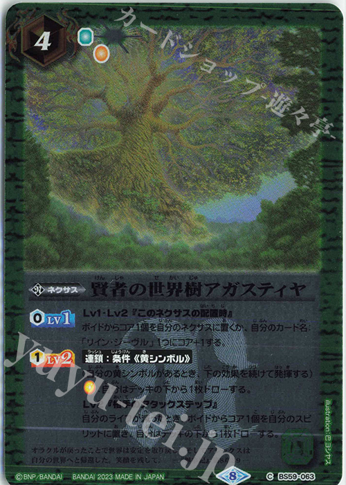 C 賢者の世界樹アガスティヤ(レリーフ加工/UH36収録/2023年度版) | 販売 | [UH36]バトルスピリッツ ツインウエハース 15thメモリアル | バトルスピリッツ