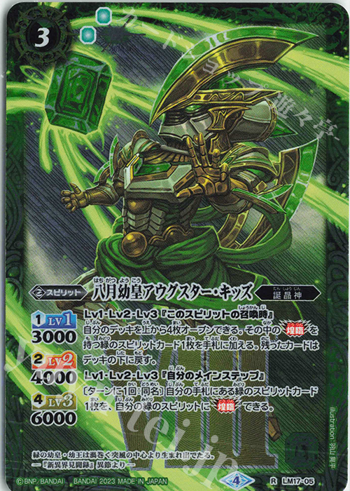 【傷】 R 八月幼皇アウグスター・キッズ(レリーフ加工/UH36収録/2023年度版) | 販売 | [UH36]バトルスピリッツ ツインウエハース 15thメモリアル | バトルスピリッツ