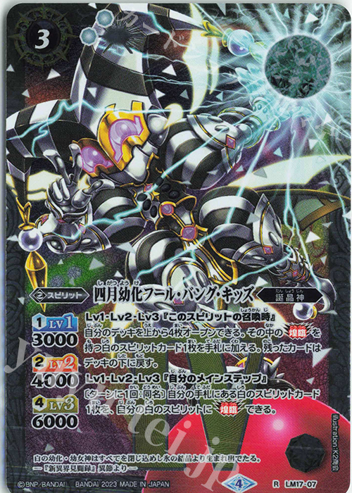 R 四月幼化フール・バング・キッズ(レリーフ加工/UH36収録/2023年度版) | 販売 | [UH36]バトルスピリッツ ツインウエハース 15thメモリアル | バトルスピリッツ