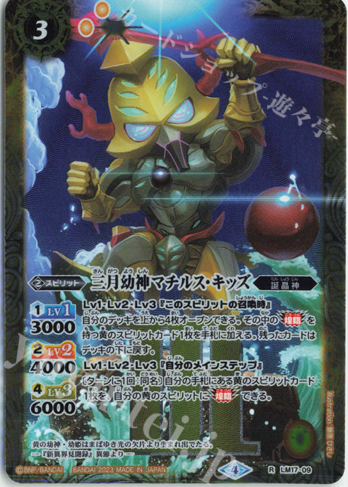 R 三月幼神マチルス・キッズ(レリーフ加工/UH36収録/2023年度版) | 買取 | [UH36]バトルスピリッツ ツインウエハース 15thメモリアル | バトルスピリッツ