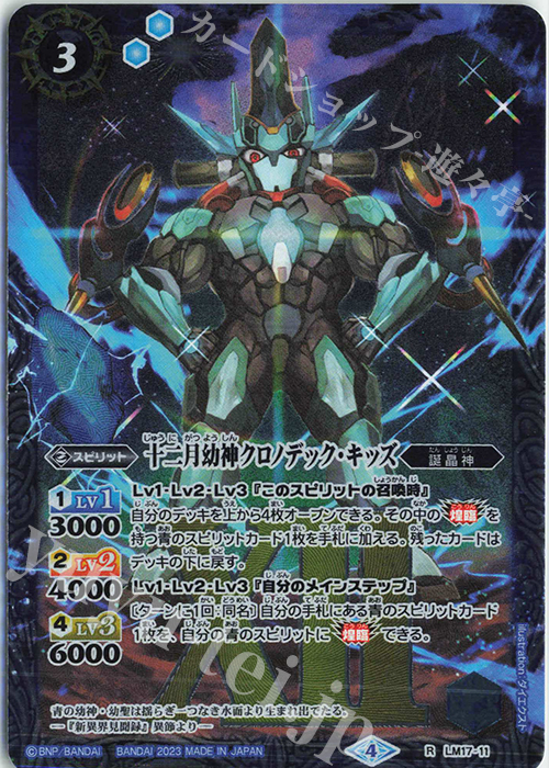 【傷】 R 十二月幼神クロノデック・キッズ(レリーフ加工/UH36収録/2023年度版) | 販売 | [UH36]バトルスピリッツ ツインウエハース 15thメモリアル | バトルスピリッツ