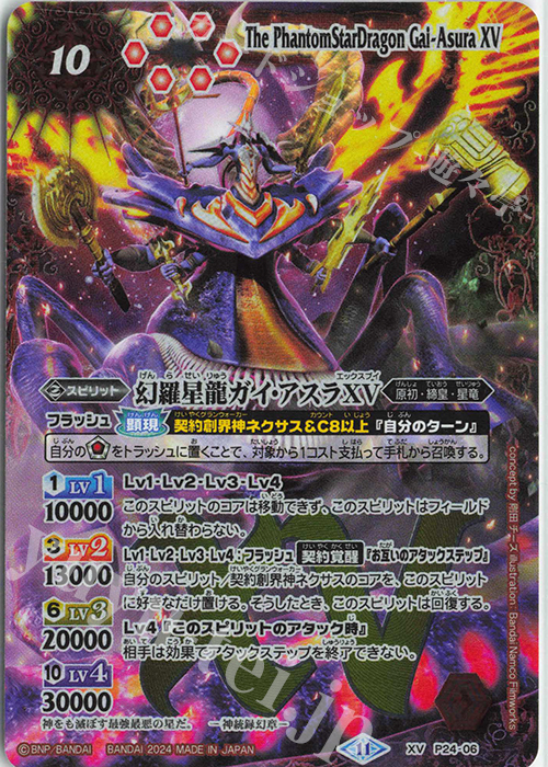 【傷】 XV 幻羅星龍ガイ・アスラXV | 販売 | [UH37]バトルスピリッツ ツインウエハース 幻星廻神 | バトルスピリッツ
