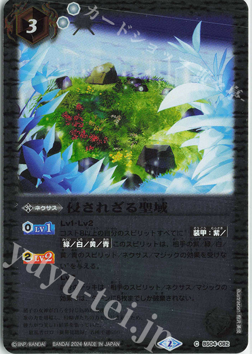 C 侵されざる聖域(UH37収録/2024年度版) | 買取 | [UH37]バトルスピリッツ ツインウエハース 幻星廻神 | バトルスピリッツ