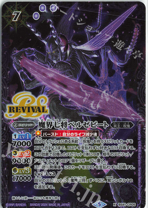 X 魔界七将ベルゼビート(UH37収録/2024年度版) | 買取 | [UH37]バトルスピリッツ ツインウエハース 幻星廻神 | バトルスピリッツ