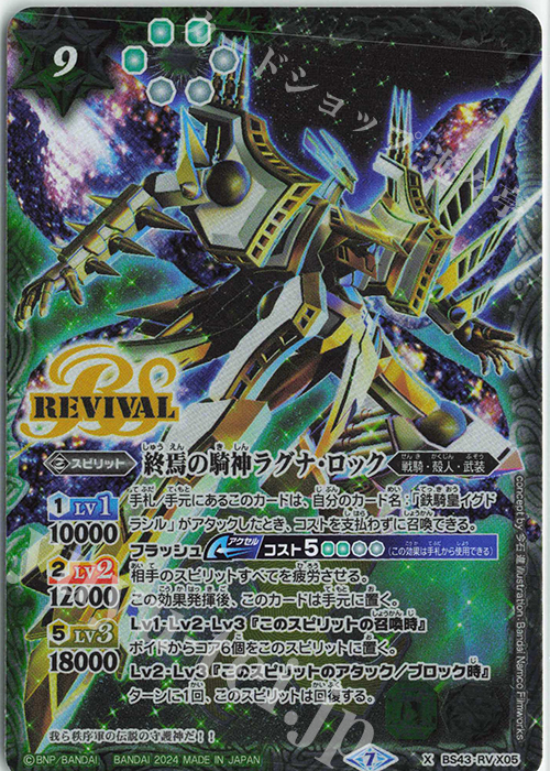 X 終焉の騎神ラグナ・ロック(UH37収録/2024年度版) | 買取 | [UH37]バトルスピリッツ ツインウエハース 幻星廻神 | バトルスピリッツ