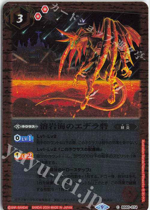 【傷】 C 溶岩海のエデラ砦(UH37収録/2024年度版) | 販売 | [UH37]バトルスピリッツ ツインウエハース 幻星廻神 | バトルスピリッツ