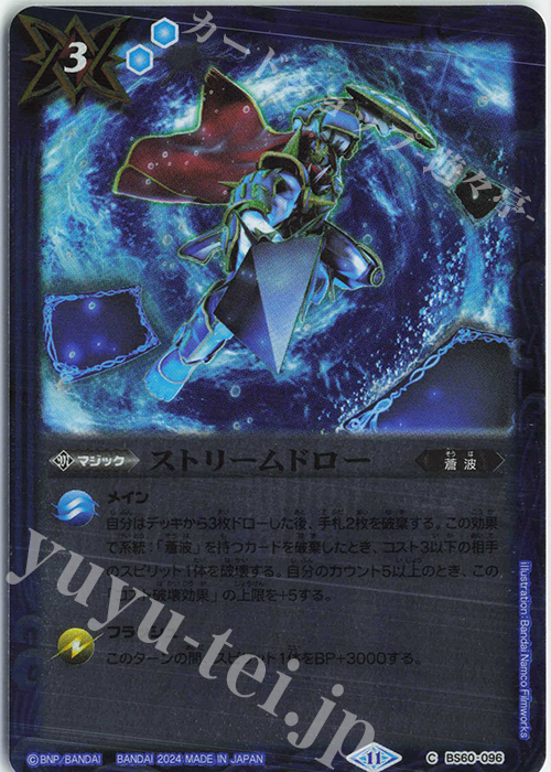 C ストリームドロー(UH37収録/2024年度版) | 買取 | [UH37]バトルスピリッツ ツインウエハース 幻星廻神 | バトルスピリッツ