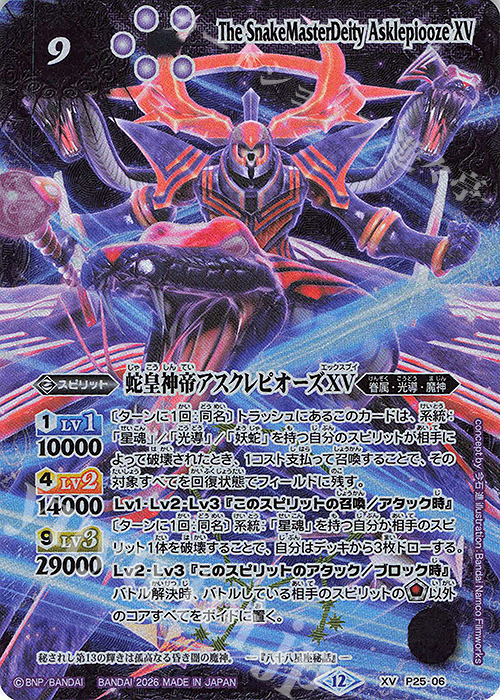XV 蛇皇神帝アスクレピオーズXV | 販売 | [UH38]バトルスピリッツウエハース 蛇皇襲来 | バトルスピリッツ