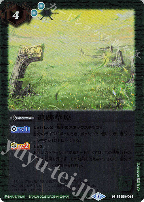 C 遺跡草原(UH38収録/2026年度版) | 販売 | [UH38]バトルスピリッツウエハース 蛇皇襲来 | バトルスピリッツ