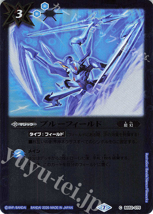 C ブルーフィールド(UH38収録/2026年度版) | 販売 | [UH38]バトルスピリッツウエハース 蛇皇襲来 | バトルスピリッツ