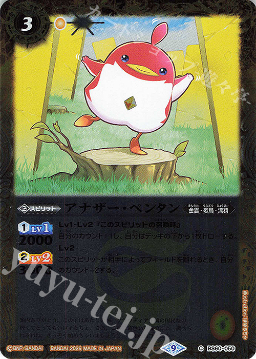 C アナザー・ペンタン(UH38収録/2026年度版) | 販売 | [UH38]バトルスピリッツウエハース 蛇皇襲来 | バトルスピリッツ