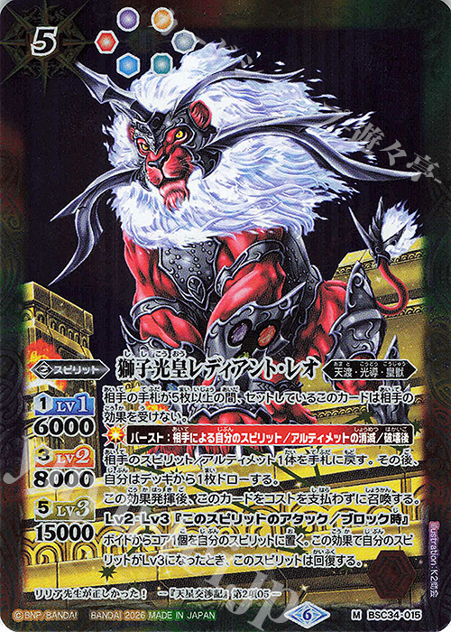 M 獅子光皇レディアント・レオ(UH38収録/2026年度版) | 販売 | [UH38]バトルスピリッツウエハース 蛇皇襲来 | バトルスピリッツ