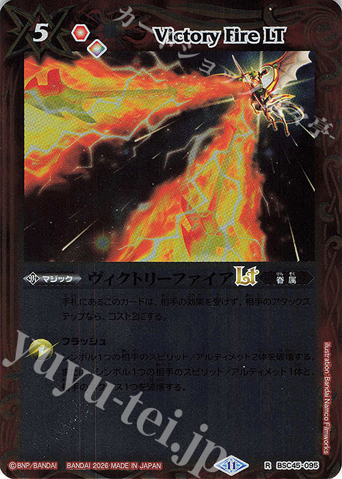 R ヴィクトリーファイアLT(UH38収録/2026年度版) | 販売 | [UH38]バトルスピリッツウエハース 蛇皇襲来 | バトルスピリッツ