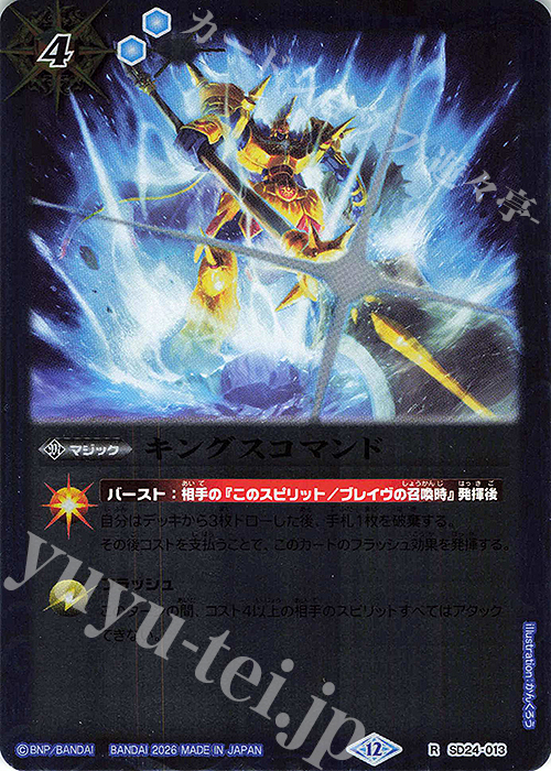 R キングスコマンド(UH38収録/2026年度版) | 販売 | [UH38]バトルスピリッツウエハース 蛇皇襲来 | バトルスピリッツ