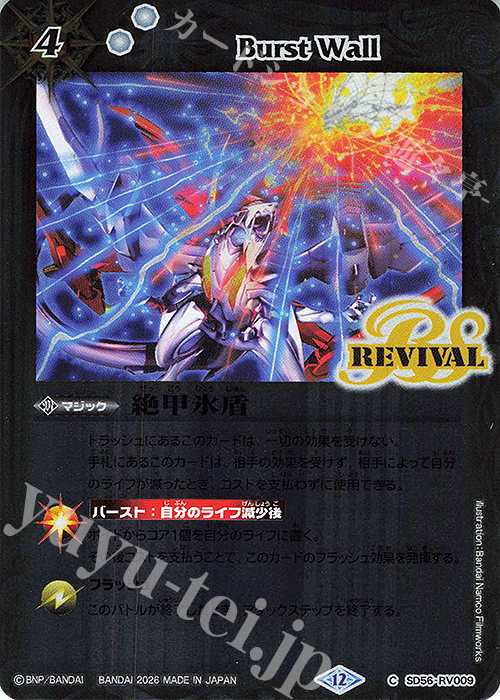 C 絶甲氷盾(UH38収録/2026年度版) | 販売 | [UH38]バトルスピリッツウエハース 蛇皇襲来 | バトルスピリッツ