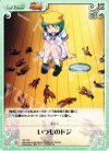  TA-T12 T いつものドジ 