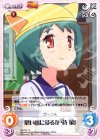  TA-074 R 思い出に浸る「戸持娘」 