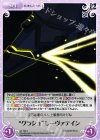  s/f-193 C “グラシュ”レーヴァテイン 
