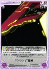  s/f-196 U “グラシュ”紅燕 