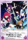  s/f-PR013 PR 蒼の彼方のフォーリズム -ETERNAL SKY- 