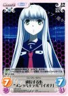  ARP-047 R 成長する心“メンタルモデル”「イオナ」 