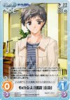  AU-023 C 心の支え「朝霧達哉」 