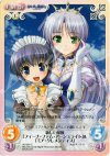  AU-024 C 新しい家族「フィーナ・ファム・アーシュライト」＆「ミア・クレメンティス」 