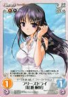  AU-059 R フリーズドライ「紅瀬桐葉」 