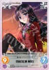  AU-060 C 眷属「紅瀬桐葉」 