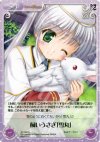  AU-099 U 飼いうさぎ「雪丸」 