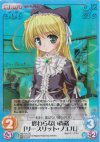 AU-104 SC 終わらない責務「リースリット・ノエル」 