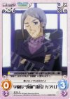  BT-041 R 学園長“教師”「藤堂カヲル」 