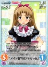  BT-086 R メイド服の「アキちゃん」 