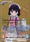  BS-002 GR 優しい心の持ち主「桜ノ宮 苺香」(箔押し入り) 