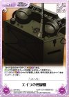  BW-096 C エイラの無線機 