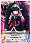  DR-T04 T 希望ヶ峰学園生徒「セレスティア・ルーデンベルク」 