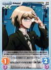 DR-014 U 実力に裏付けられた自信「十神白夜」
