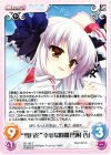  DC-183 C “雪月花”幸せな時間「雪村 杏」 