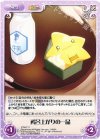  ETM-T17 T 風呂上がりの一品 